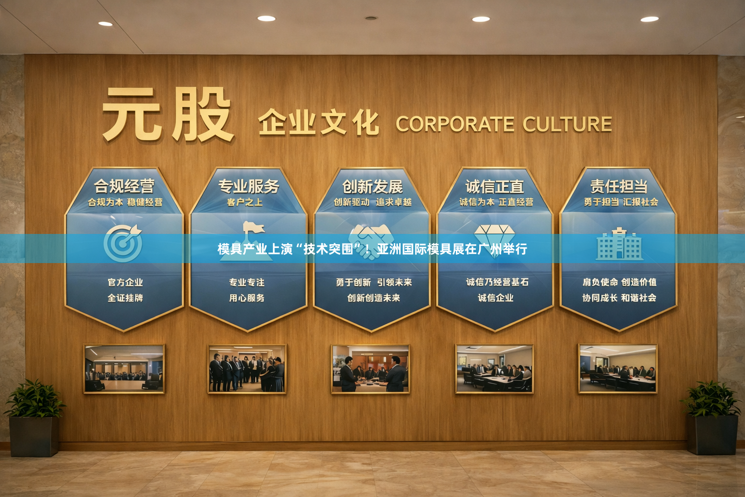 模具产业上演“技术突围”！亚洲国际模具展在广州举行