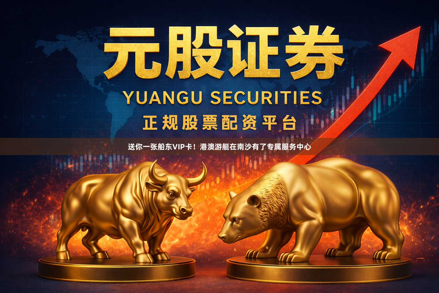 送你一张船东VIP卡！港澳游艇在南沙有了专属服务中心
