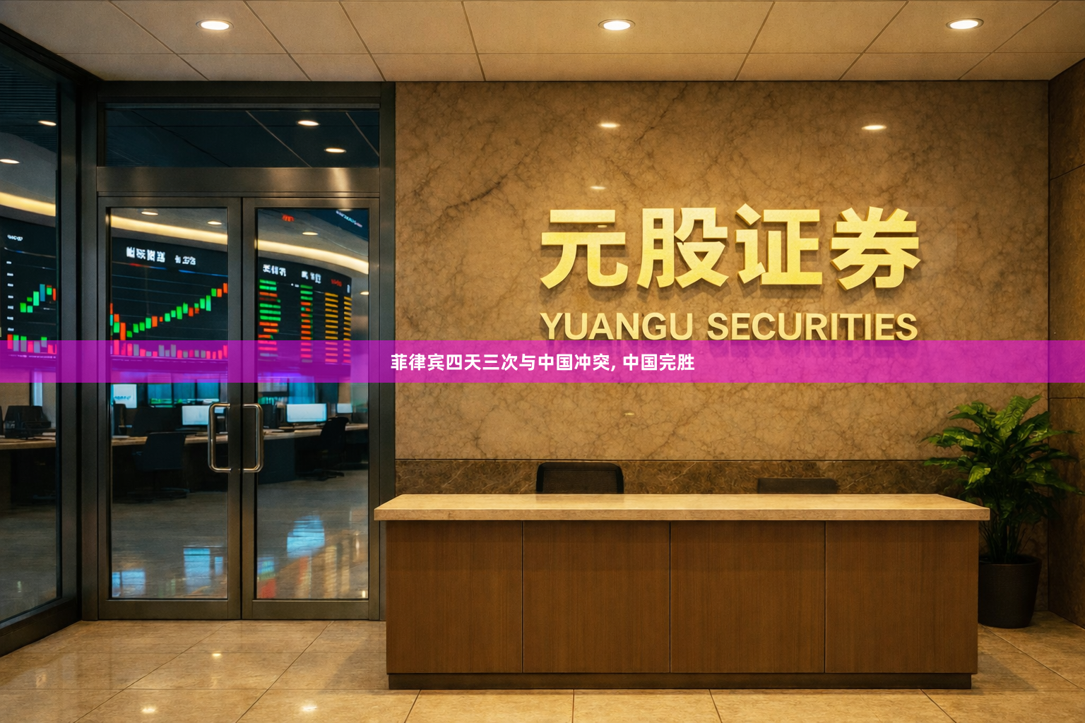 菲律宾四天三次与中国冲突, 中国完胜
