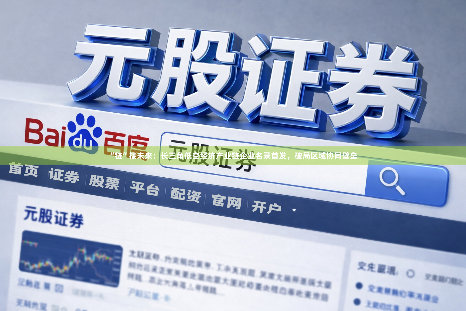 “链”接未来：长三角低空经济产业链企业名录首发，破局区域协同壁垒