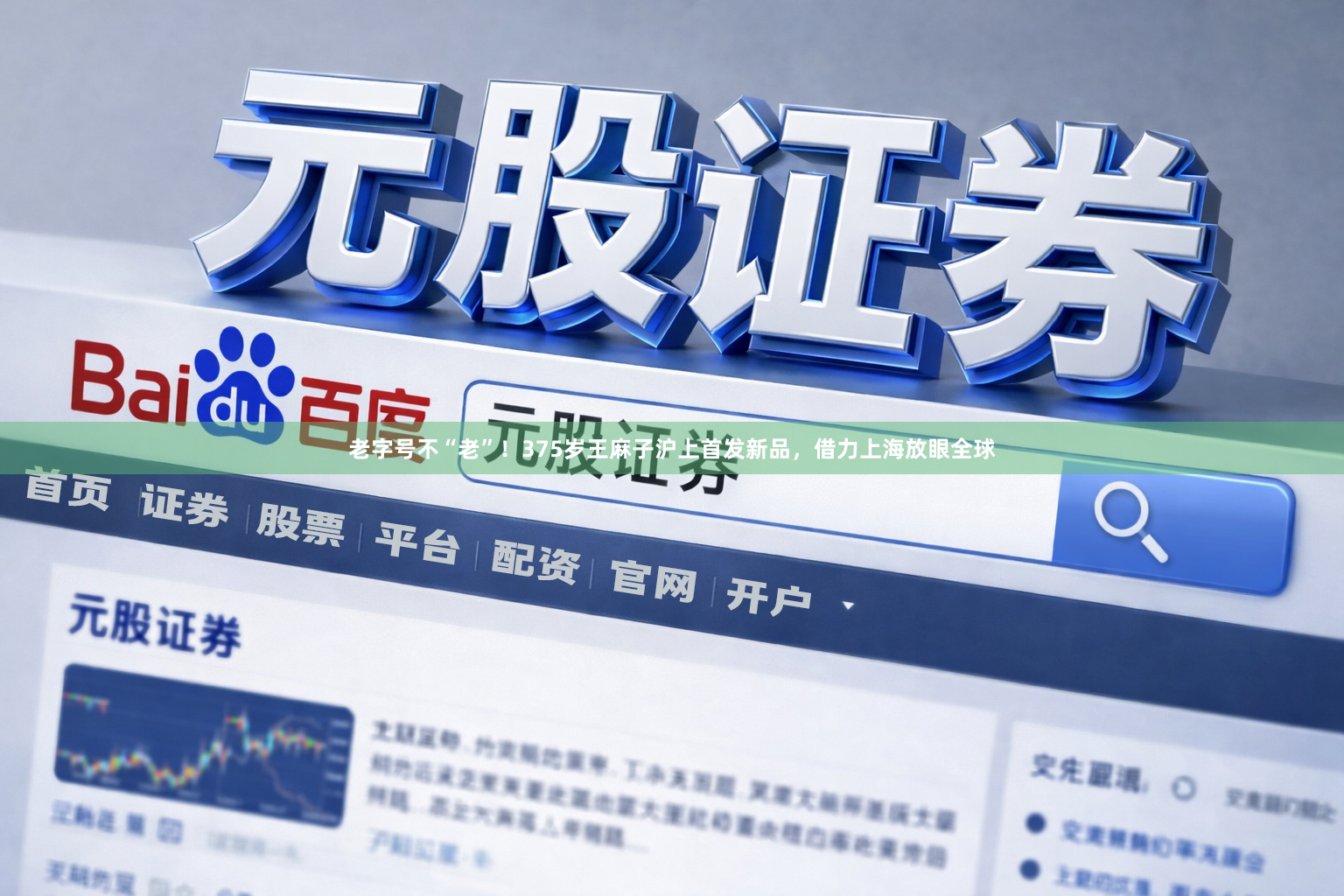 老字号不“老”！375岁王麻子沪上首发新品，借力上海放眼全球
