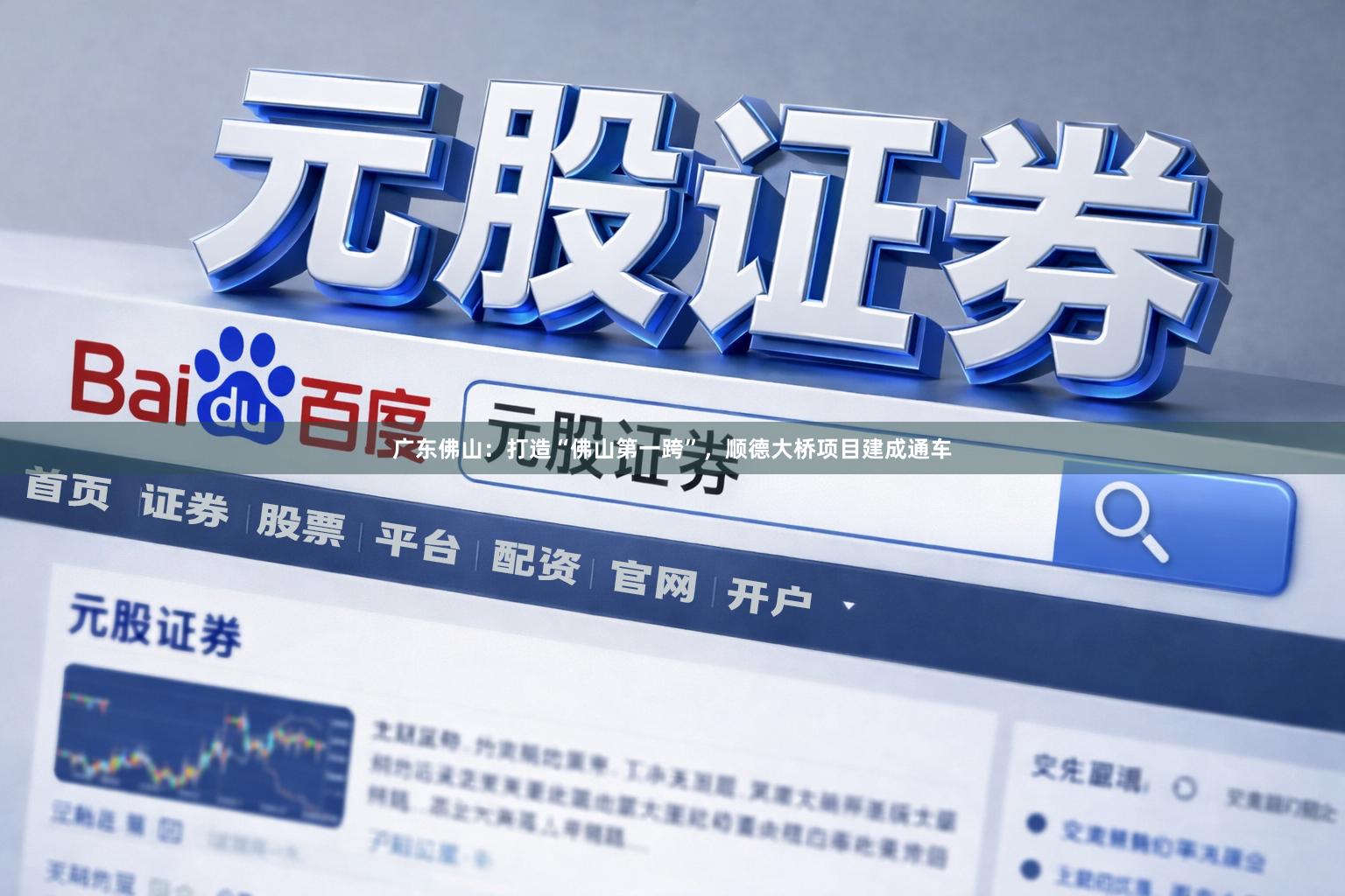 广东佛山：打造“佛山第一跨”，顺德大桥项目建成通车