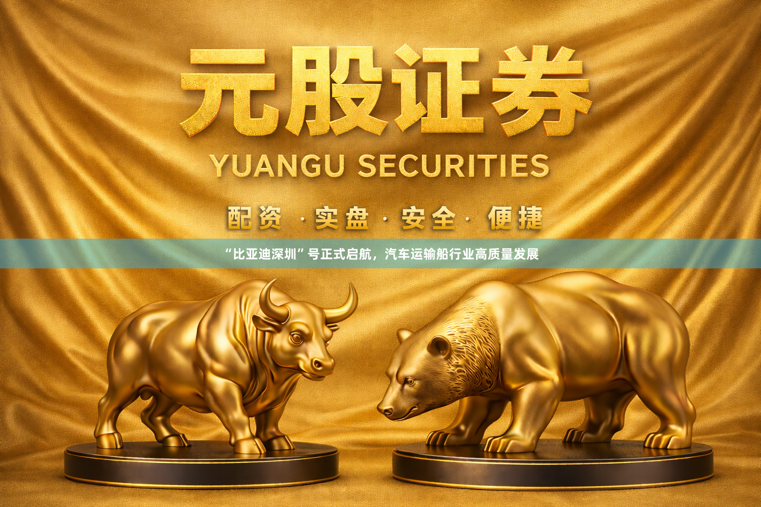 “比亚迪深圳”号正式启航，汽车运输船行业高质量发展