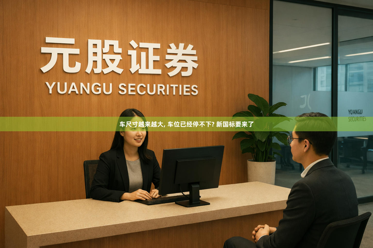 车尺寸越来越大, 车位已经停不下? 新国标要来了