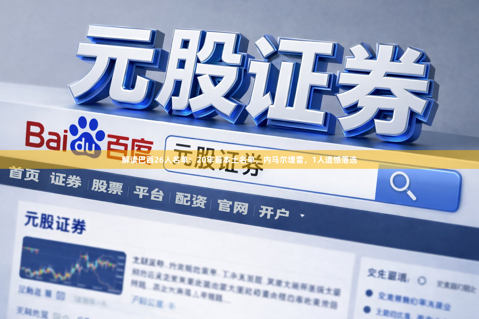 解读巴西26人名单:20年最本土名单,内马尔埋雷,1人遗憾落选