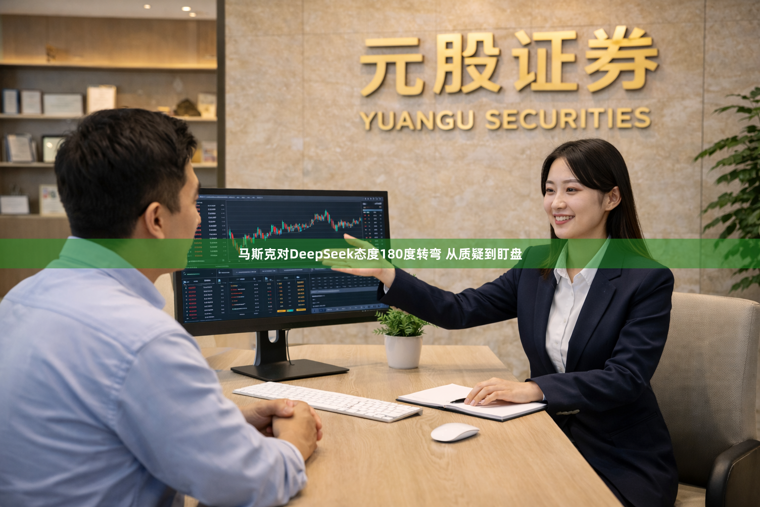 马斯克对DeepSeek态度180度转弯 从质疑到盯盘