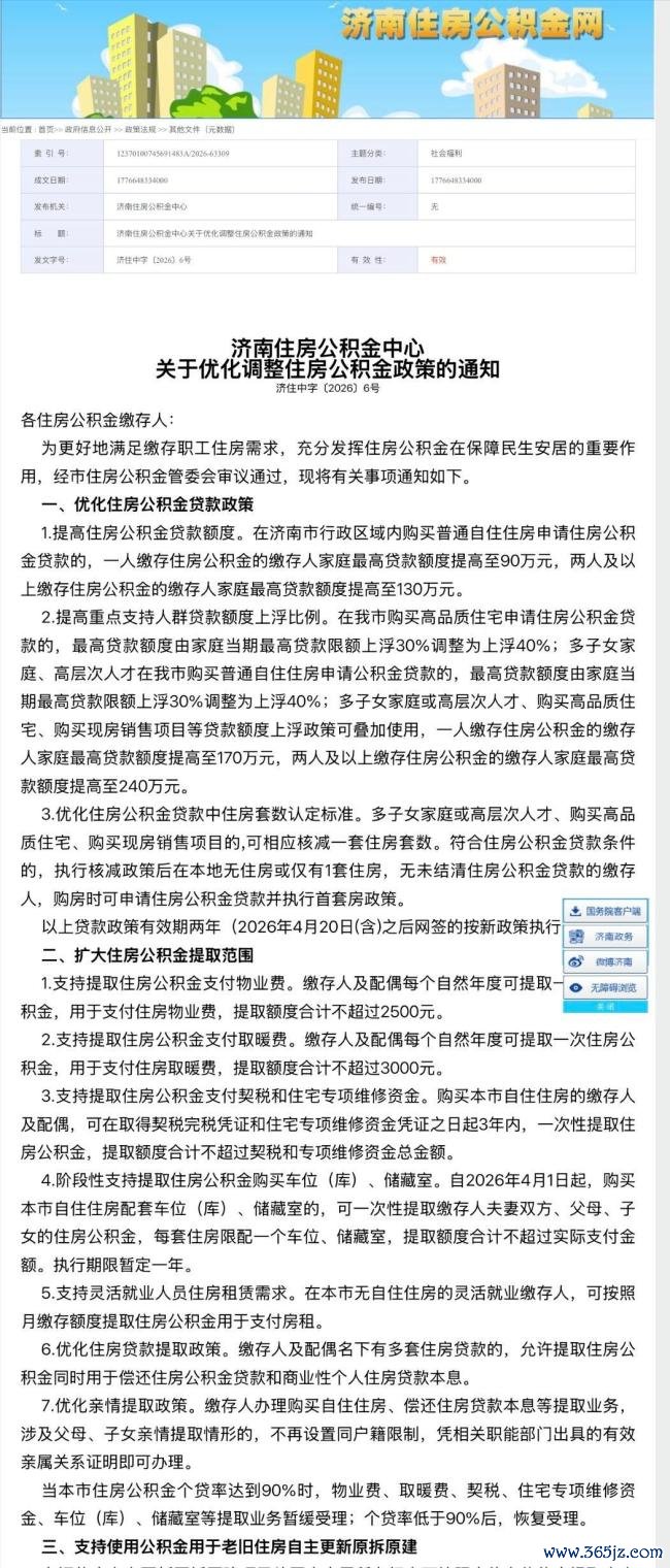 超10万亿住房公积金迎来全面激活 拓宽使用范围