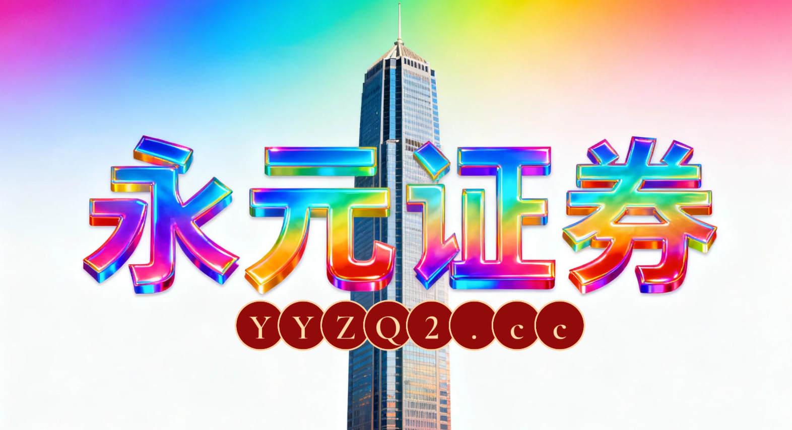 透视国际蓝筹市场围绕指数中枢上下反复试探阶段的交易阶段配资炒