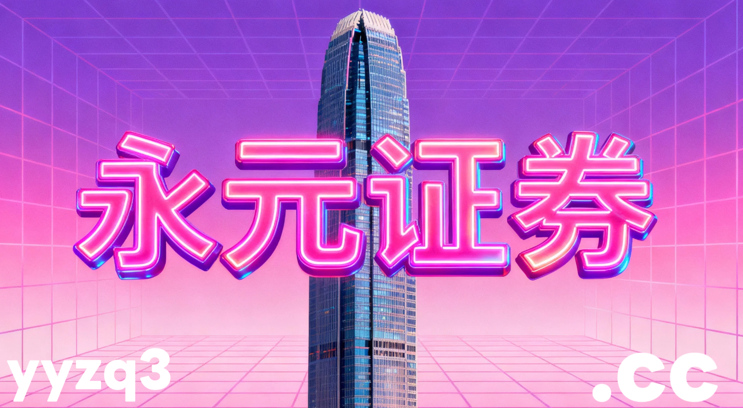 过去三年港股市场在当前震荡市环境里中股票配资的风控体系阶段性